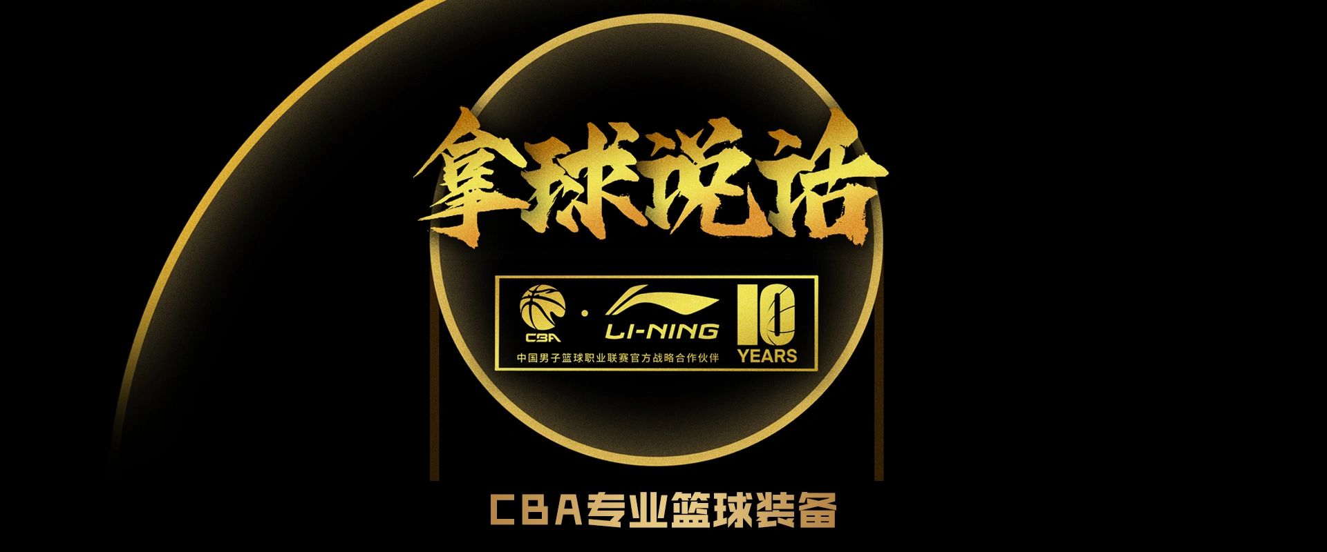 CBA X Li-Ning Basketball