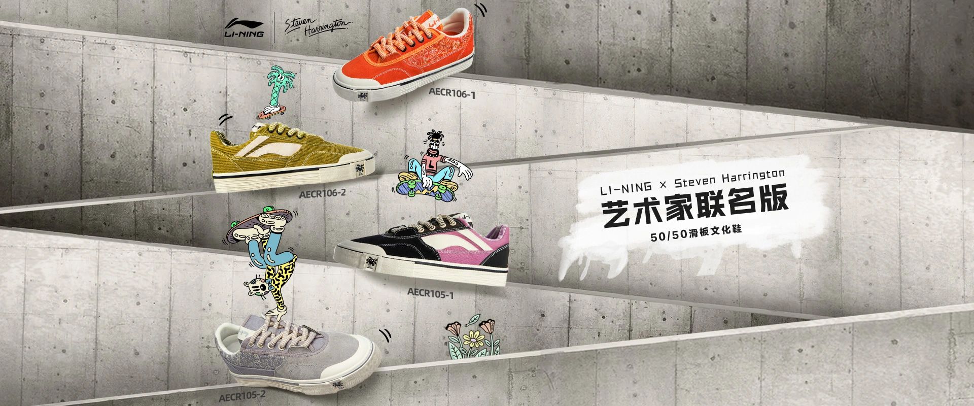 LI-NING x Steven Harrington