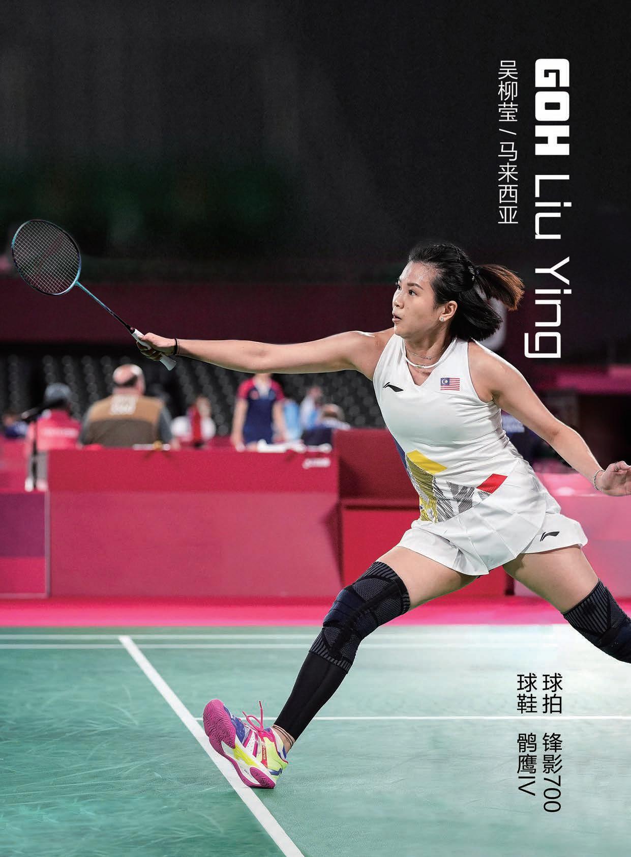 Goh Liu Ying