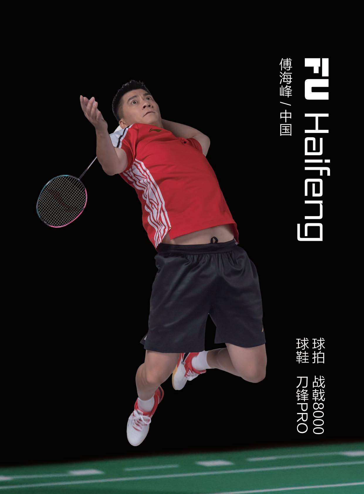 Fu Haifeng