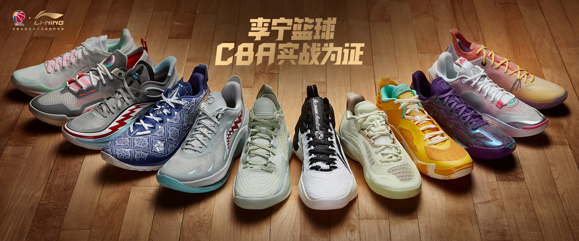 CBA X Li-Ning Basketball