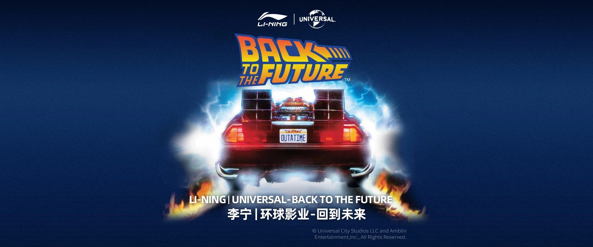 Li Ning x Universal - Back To The Future