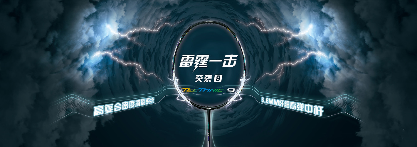 Li-Ning Badminton Rackets