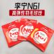 Li Ning N61 Medium Feeling Badminton String
