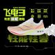 Li Ning Feidian 3 Challenger Marathon Racing Shoes