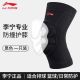 Li Ning Compression Knee Sleeve Braces