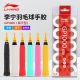 Li-Ning GP1000 Over Grip (10 Tapes)
