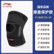 Li Ning Pressure Type Performance Equipment for Knee Support