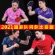 2021 National Table Tennis Team Same Style Suit 