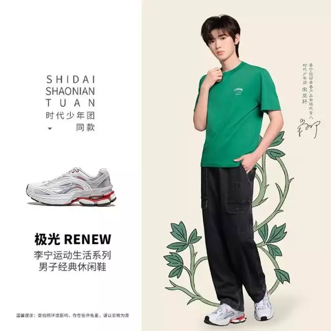 Teens In Times x Li Ning Aurora RENEW Men's Daddy Shoes