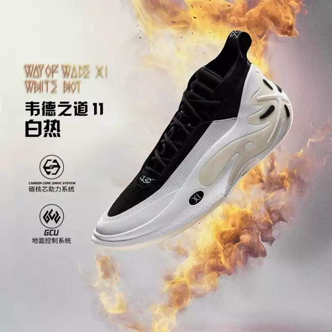 Li-Ning Way of Wade 11 白熱 US8.5 Li-Ning Way Of Wade 11 - Announcement – Anto Sports