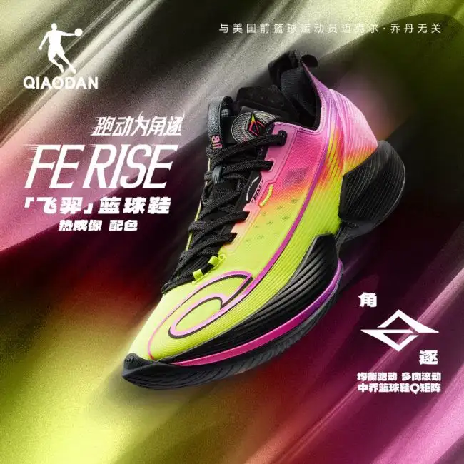 Qiaodan FE RISE 飞羿 Men's Low Basketball Shoes