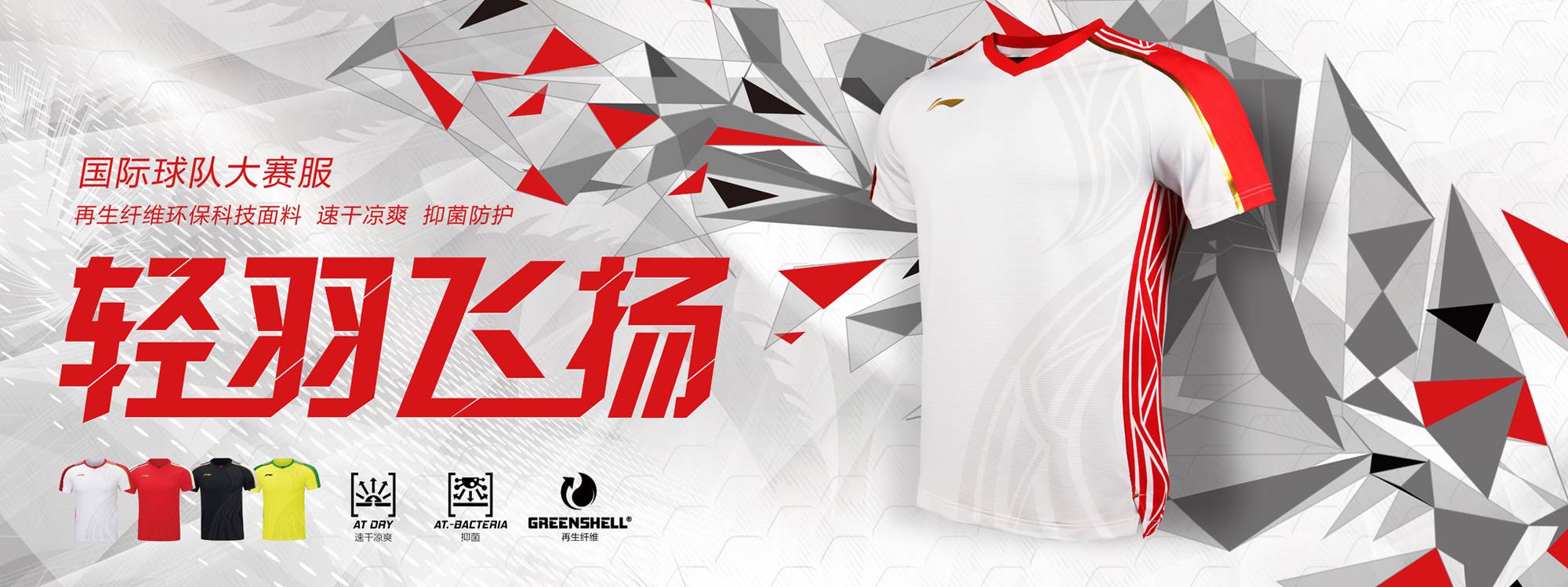 Li Ning Badminton