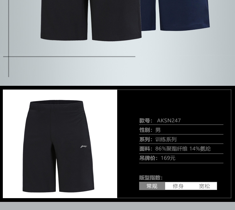 2018 Fall Li-Ning Men’s Training Shorts