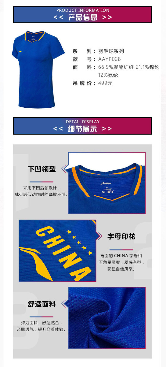 Li-Ning 2019 Spring China Women's National Badminton Team Premium Tee Shirts