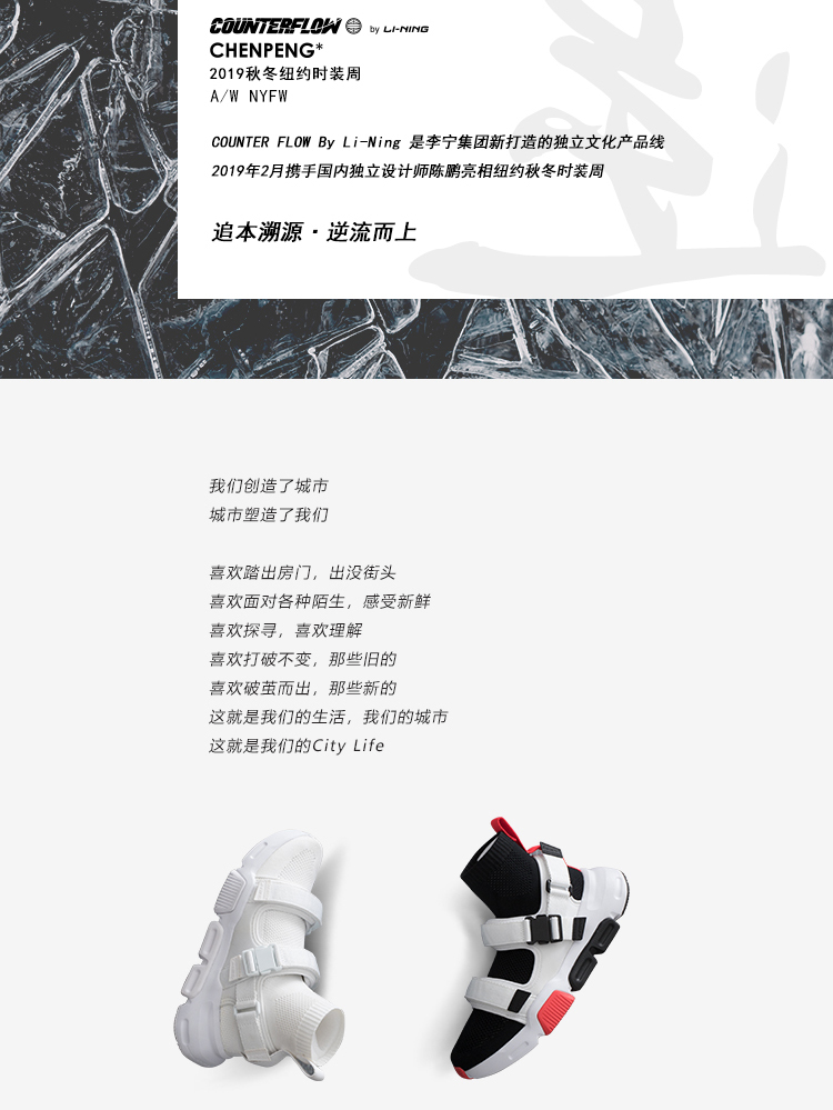 Li Ning CounterFlow x Chen Peng NYFW 2019 Women's City Life Shoes - Hybrid