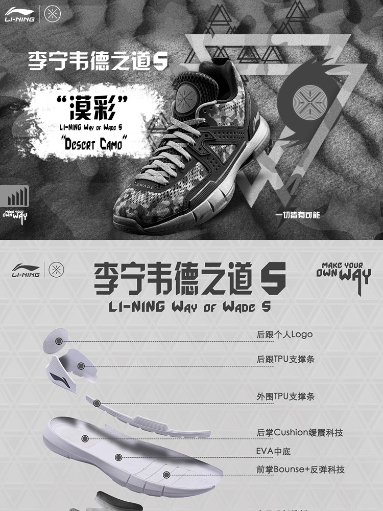 Li-Ning 2017 Way of Wade 5 "Desert Camo" 