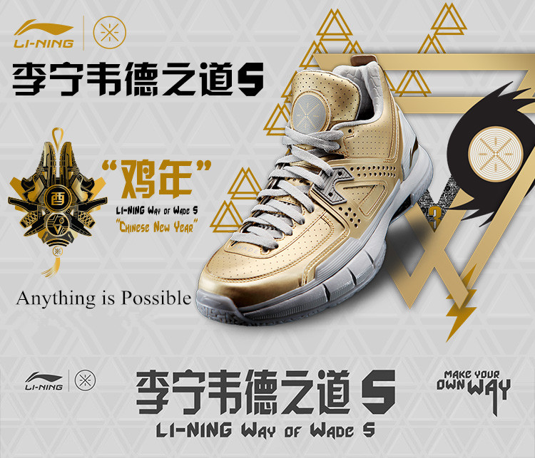 Li-Ning Way of Wade 5 "Chinese New Year" - Gold/Grey