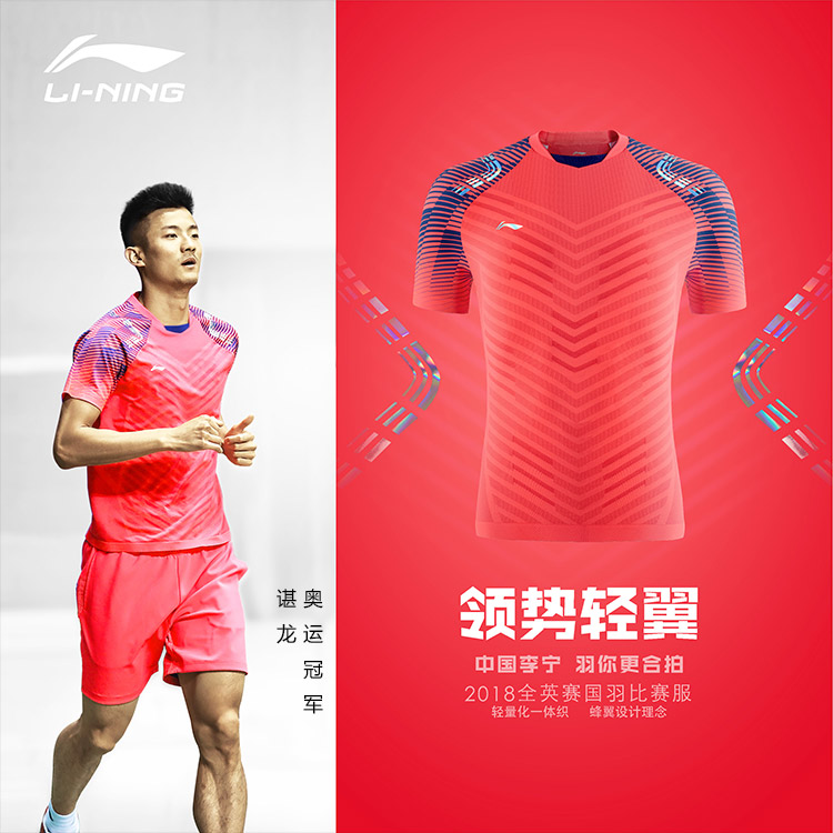 China National Badminton Team 2018 All England Open Li Ning Premium Badminton Tee Shirts