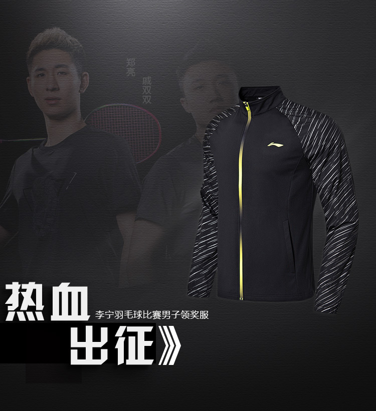 Li-Ning 2018 Badminton Men's Receiving Awards Jacket | Lining Cardigan Sweatshirt