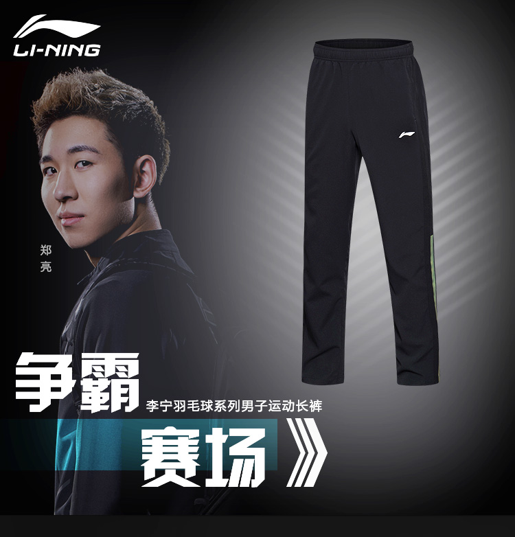 Li-Ning 2018 Comfortable Badminton Pants | Lining Men's Sports Sweatpants