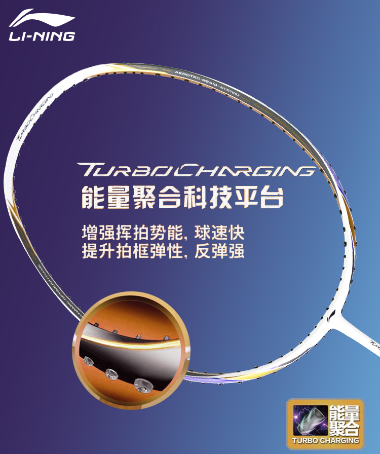 Li-Ning 2018 Turbo Charging 7II TD Lining Badminton Racket