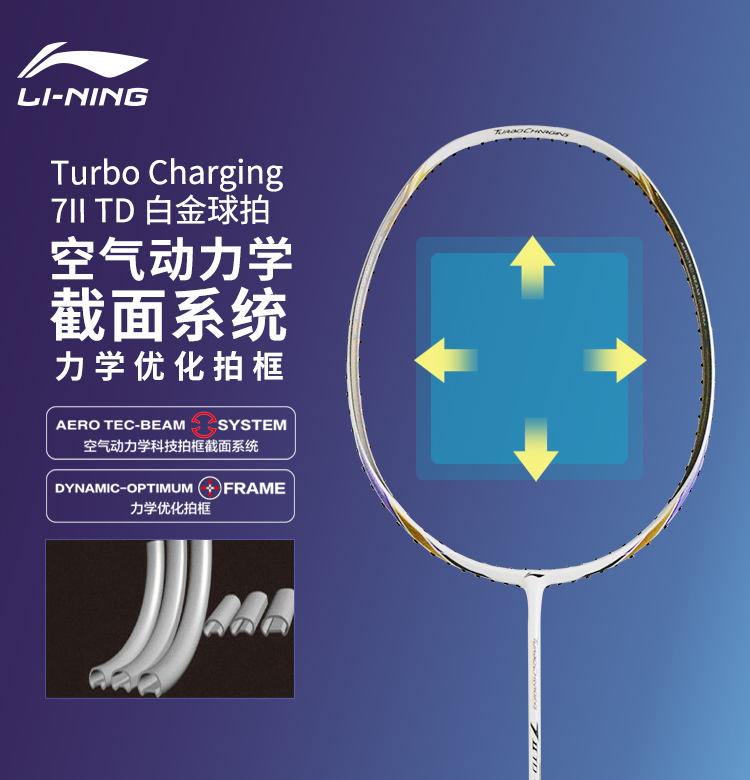 Li-Ning 2018 Turbo Charging 7II TD Lining Badminton Racket