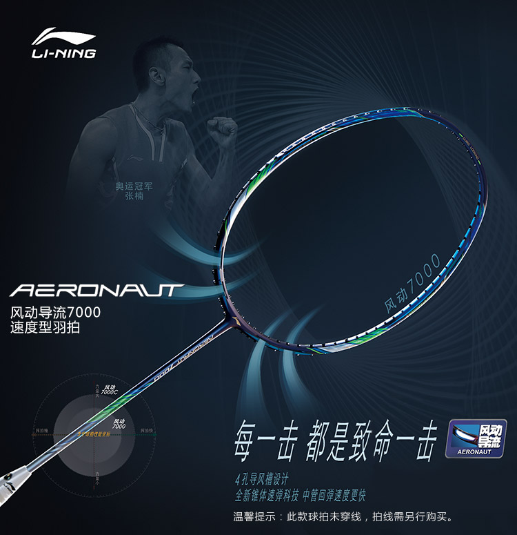 Li-Ning 2018 Aeronaut 7000 Zhang Nan Speed Badminton Racket | Blue Green