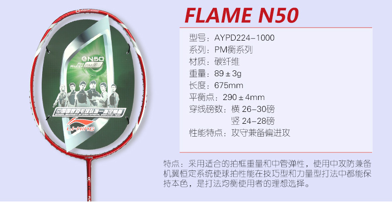 Li-Ning Flame N50 Badminton Racket