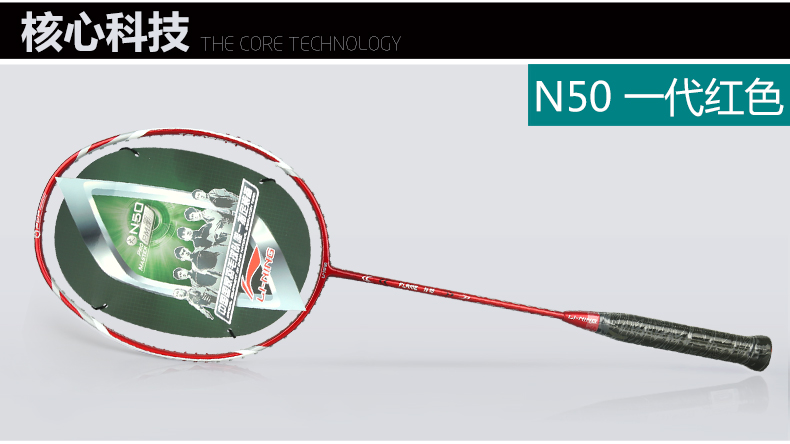 Li-Ning Flame N50 Badminton Racket