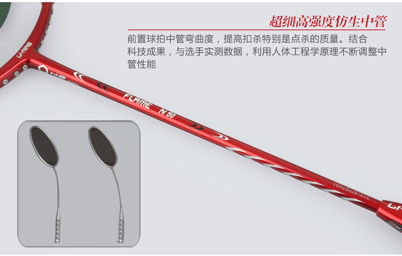 Li-Ning Flame N50 Badminton Racket