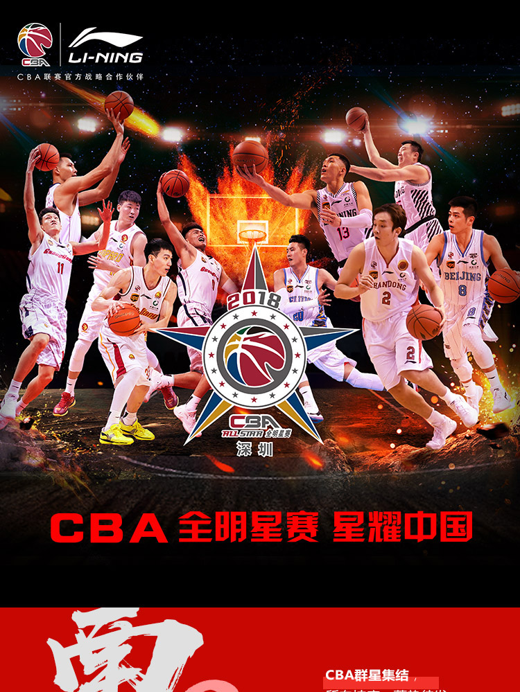 Li-Ning 2018 CBA All Star | Lining Basketball Men's Game Jersey