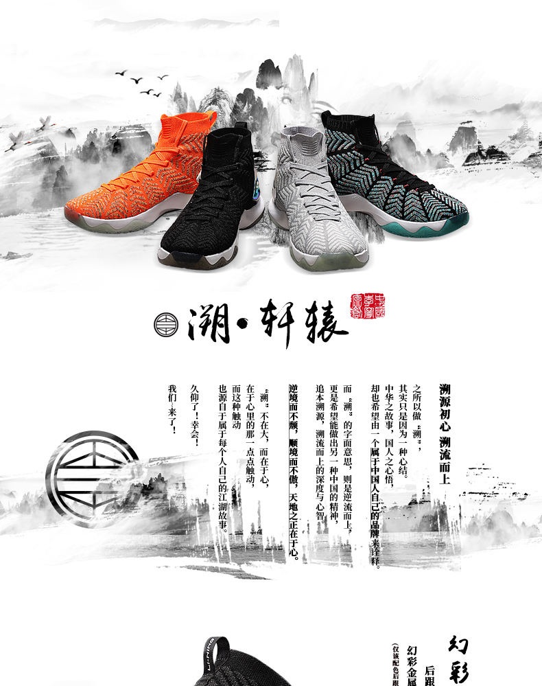 Li-Ning Counterflow "Xuan Yuan" Chinese Style Shoes | Lining 2018 Basketball Men's High Sock Liner