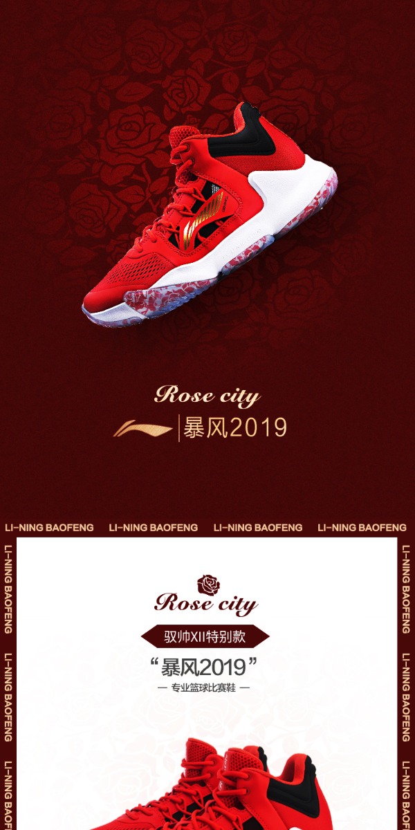 li ning yu shuai 12 rose city