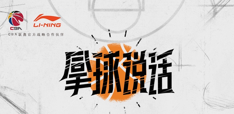 2018 Li-Ning x CBA Basketball Men's Culture Tee Shirt | White 