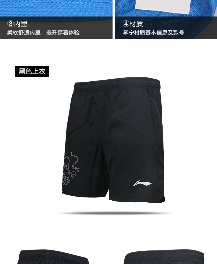 Li-Ning 2017 National Table Tennis tee shirts & Shorts