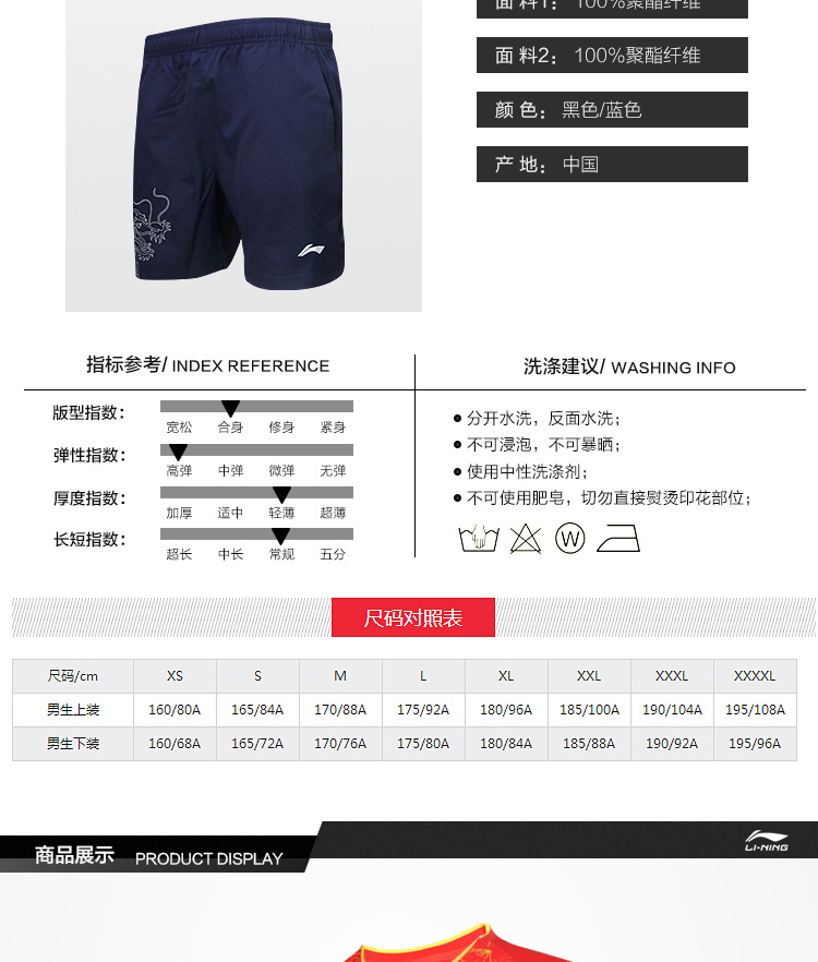 Li-Ning 2017 National Table Tennis tee shirts & Shorts