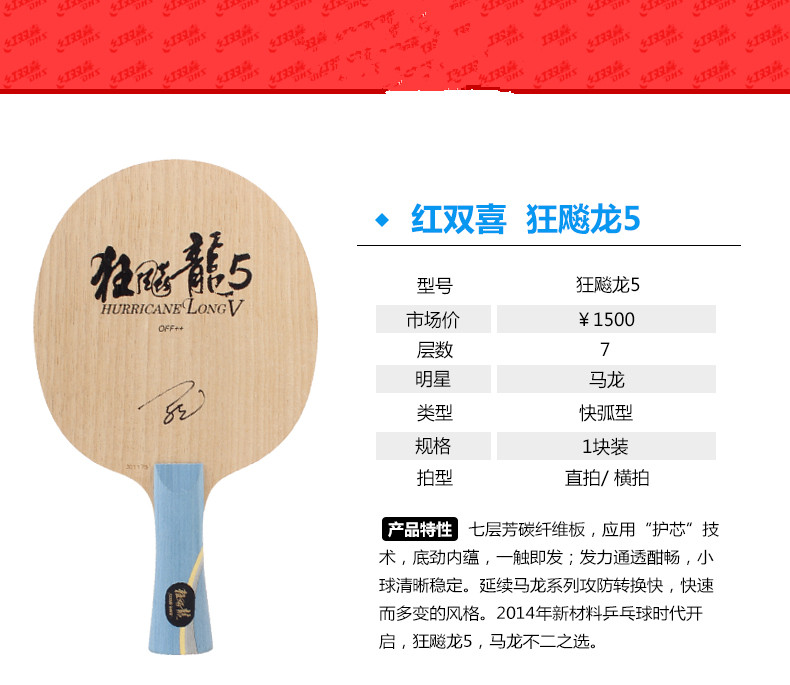 DHS Ma Long Hurricane Long 5 Combo Special Table Tennis Blade
