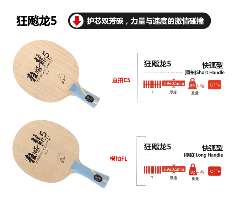 DHS Ma Long Hurricane Long 5 Combo Special Table Tennis Blade