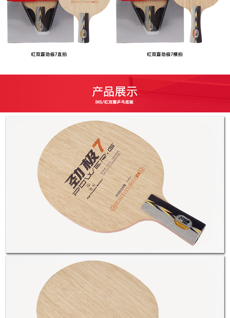 DHS Ma Long Power G7 100% Wood Table Tennis Blade