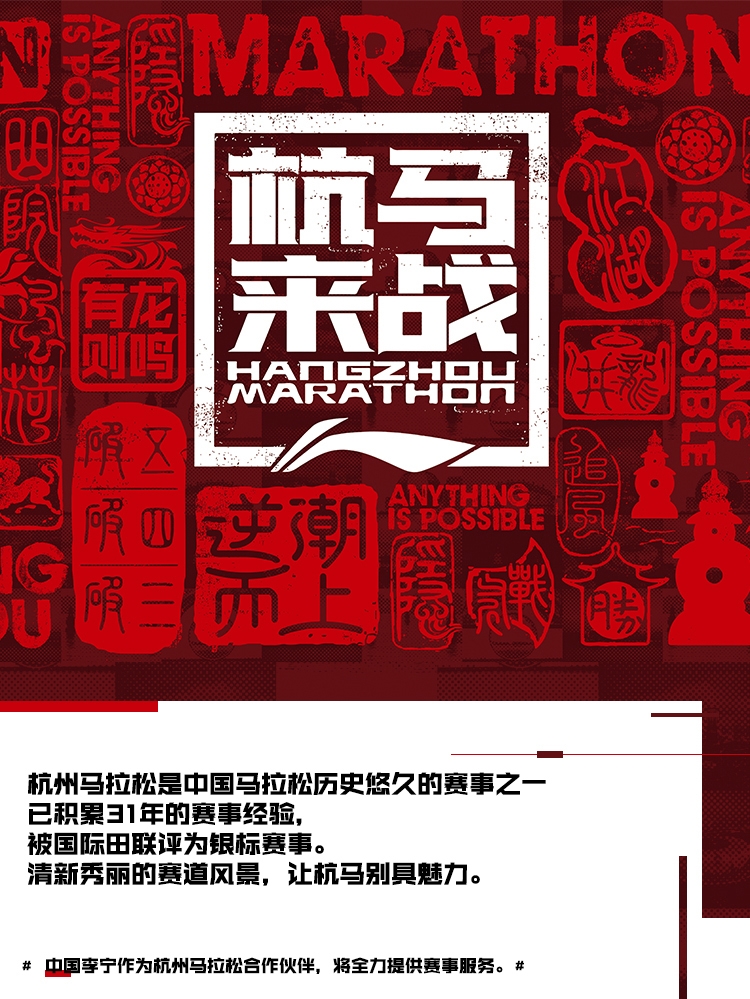 2018 Li-Ning Hangzhou Marathon Commemorative Men's Tee Shirt | Black 