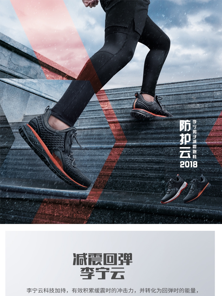 Li-Ning Protective Cloud 2018 Men's Waterproof Cushion Running Shoes