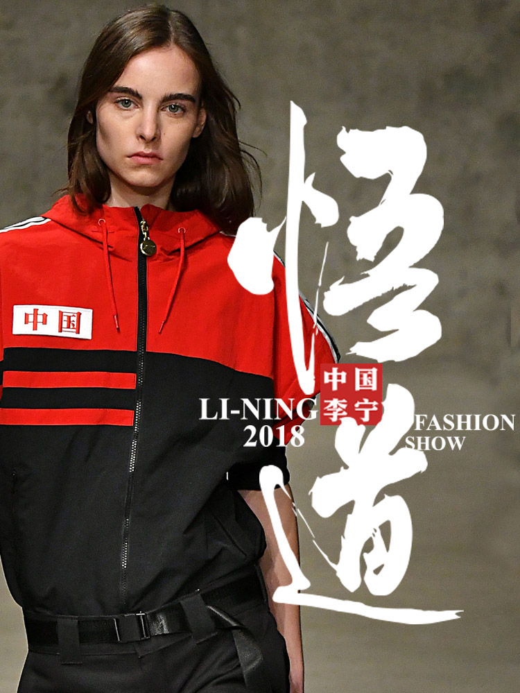 Li-Ning 2018 NYFW 中国 Unisex Classic Retro Coat