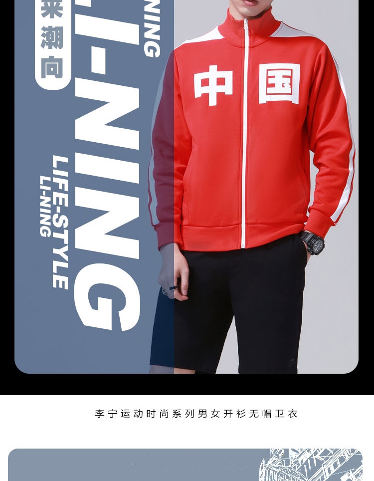 Li-Ning Style 中国 Full Zip Unisex Jacket | Lining 2018 Fall Release