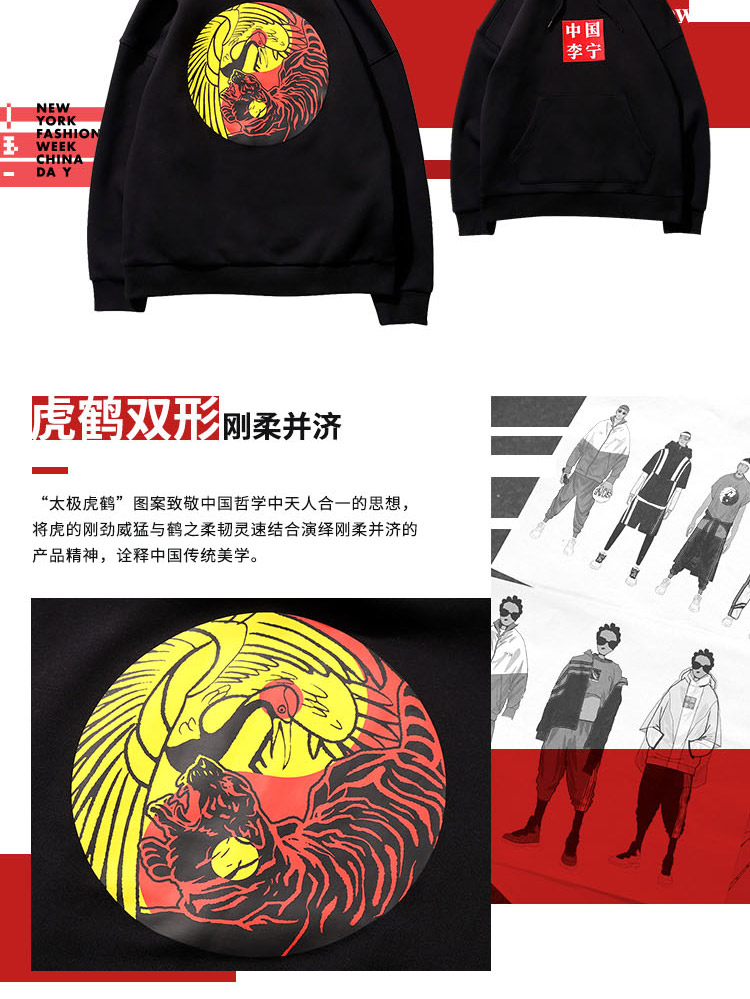 Li-Ning 2018 New York Fashion Week "Tai Chi Tiger Crane" Sweatshirt | Presell