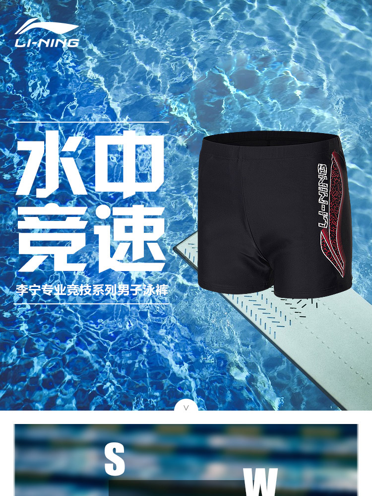 Li-Ning 2018 Professional Athletics Men's Swimming Trunks