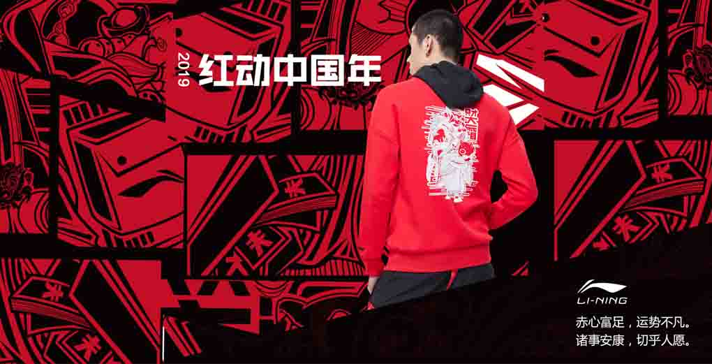 Li-Ning 2019 China New Year Li-Ning 2019 China New Year