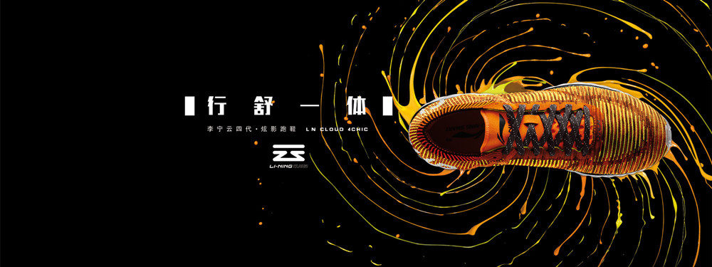 Li-Ning Cloud Li-Ning Cloud